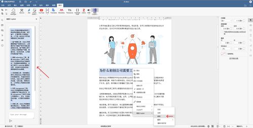 智谱 AI 插件正式登陆 ONLYOFFICE 赋能文档编辑器，开启智能创作新篇章