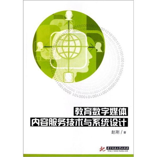 教育数字媒体内容服务技术与系统设计——数字内容制作服务